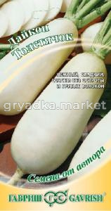 Дайкон Толстячок 1г. автор.селекция Н15 Гавриш