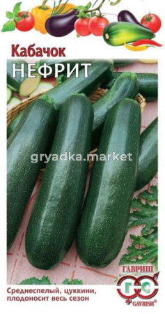 Кабачок Нефрит цуккини 1,0г-д.север.регион Гавриш