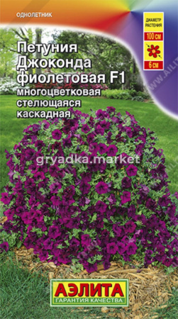 Петуния Джоконда F1 фиолетовая 10шт. Аэл.