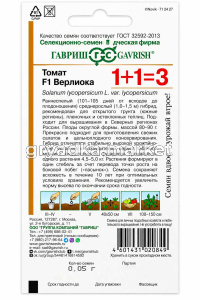 Томат Верлиока F1 24шт Дет Ранн (Гавриш) 1+1!