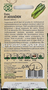 Огурец Зозуленок F1 10шт Парт Ранн (Гавриш) Ленивый огород 1