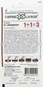 Огурец Лилипут F1 20шт Парт Ранн (Гавриш) 1+11