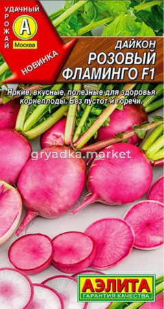 Дайкон Розовый фламинго F1 10шт (Аэлита)