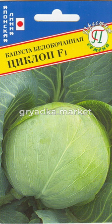 Капуста б-к Циклоп F1 15шт. Престиж