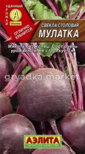 Свекла Мулатка 2гр (Аэлита)