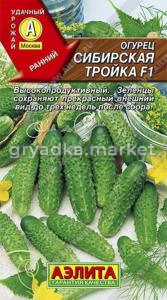 Огурец Сибирская тройка F1 10шт  Парт Ранн (Аэлита)