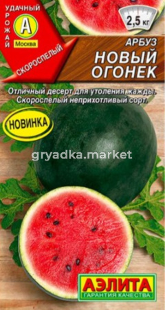 Арбуз Новый огонек сладкий 1г Ранн (Аэлита)