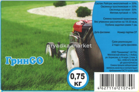 Газон 0,75кг ГринGO Гринкипер)