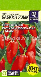 Перец Бабкин Язык 0.1г (5-8мм) Ранн (Сем Алт)