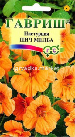 Настурция Пич Мелба 1,0 г Гавриш