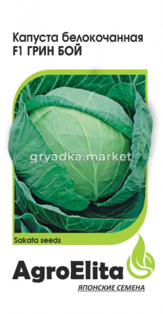 Капуста б-к Грин Бой F1 20шт.срранн д-квашения (Саката) АГРОЭЛИТА