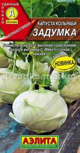 Капуста кольраби Задумка 0,5г Ранн (Аэлита)