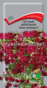 Петуния Лавина Пурпурная F1 10шт. ампель. Поиск