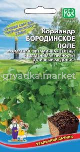 Кориандр (кинза) Бородинское поле 2г Ранн (УД)