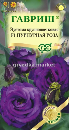 Эустома Пурпурная роза F1 крупноцветковая 4шт Одн 100см (Гавриш) 