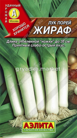 Лук порей Жираф 1г Позд (Аэлита)