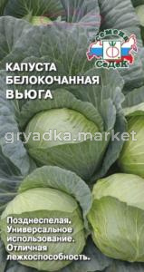 Капуста б-к Вьюга, средн. для БЕЗРАСС.СП.ВЫРАЩ.(Седек)