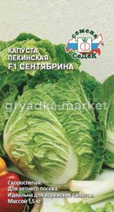 Капуста пекинская Сентябрина F1 скоросп-(Седек)