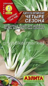 Капуста китайская Четыре сезона 0.3г Ранн (Аэлита)
