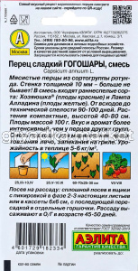 Перец Гогошары 20шт (10мм) смесь (Аэлита)!