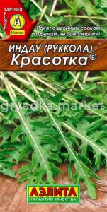 Рукола (индау) Красотка (Аэлита)