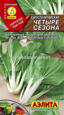 Капуста китайская Четыре сезона 0.3г Ранн (Аэлита)