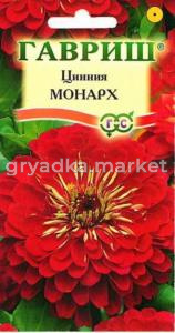 Цинния Монарх 0,3г Гавриш