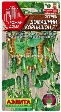 Огурец Домашний корнишон F1 10шт Парт Ранн (Аэлита)