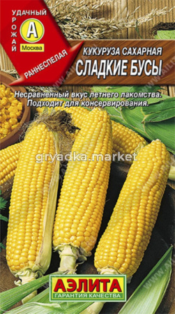 Кукуруза Сладкие бусы сахар. 7гр.Аэлита