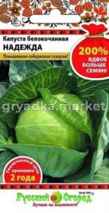 Капуста б-к Надежда 1,5г Ср (НК) 200%