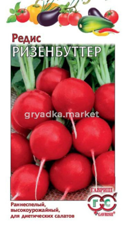 Редис Ризенбуттер 2,0г Гавриш