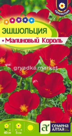 Эшшольция Малиновый король 0,2г Одн 35см (Сем Алт) 