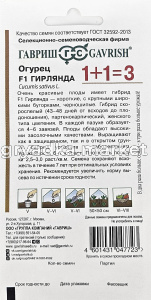 Огурец Гирлянда F1 20шт Парт Ранн (Гавриш) 1+11