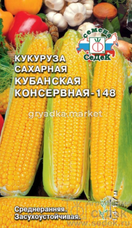 Кукуруза Кубанская Консервная 148 4г (Седек)
