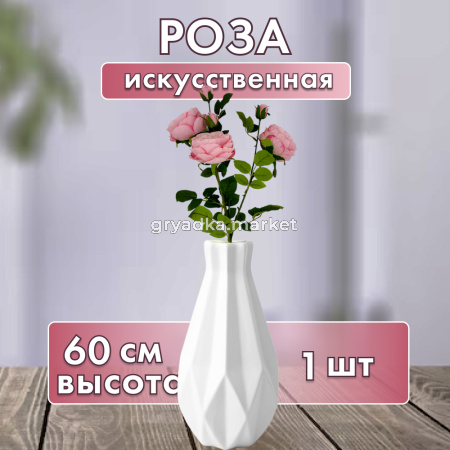 Искусственные цветы Роза h60см в ассорт.  204870 3