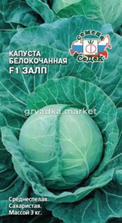 Капуста б-к Залп F1 средн (Седек)