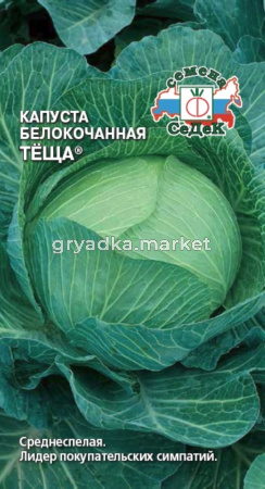 Капуста б-к Теща 0,5г. срспел (Седек)