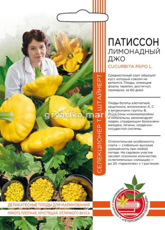 Патиссон Лимонадный Джо (УД) (селекционер Т.В.Штайнерт) Новинка!!!