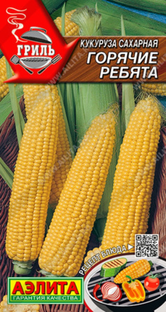 Кукуруза сахарная Горячие ребята ---   Гриль 7г