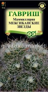 Маммиллярия Мексиканские звезды (Кактус) 2шт Комн 10см (Гавриш)