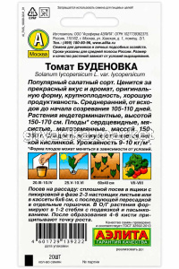 Томат Буденовка 20шт Индет Ср (Аэлита)!