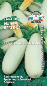 Кабачок Белый лебедь (Седек)
