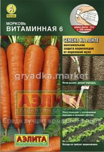 Морковь на ленте Витаминная 8м.(Аэлита)
