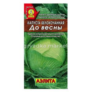 Капуста б-к До Весны 0,3гр. позд. (Аэлита)