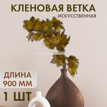 кленжелтый