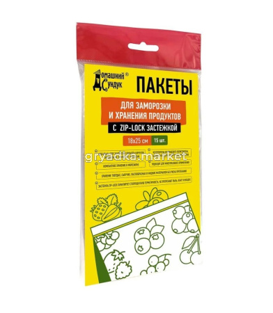 Пакеты для заморозки 18х25см (уп. 15шт) -45 ДС