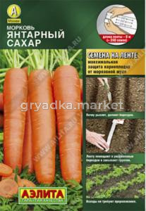 Морковь на ленте Янтарный сахар 8м. Аэлита