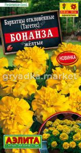 Бархатцы Бонанза желтые отклоненные  (Аэлита)