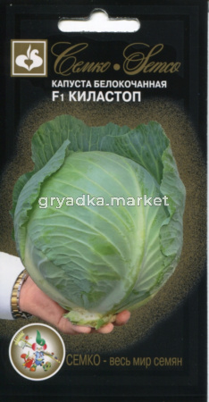 Капуста б-к Киластоп F1 15шт Позд (Семко)