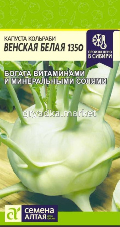 Капуста кольраби Венская Белая 1350 0.3г (Сем Алт)